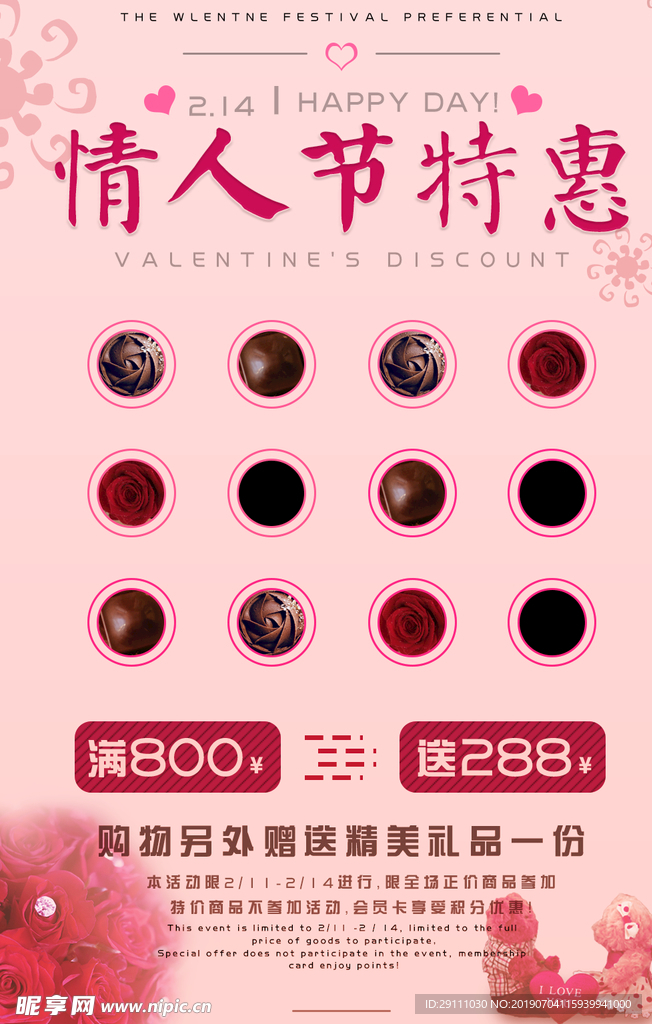 情人节特惠海报