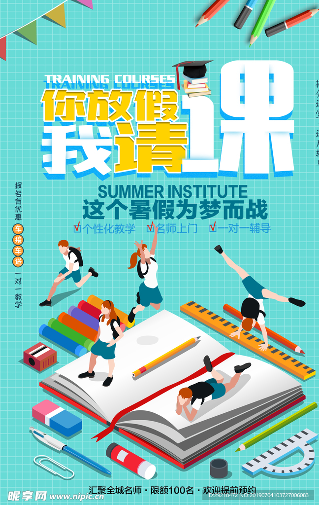 你放假 我请课本