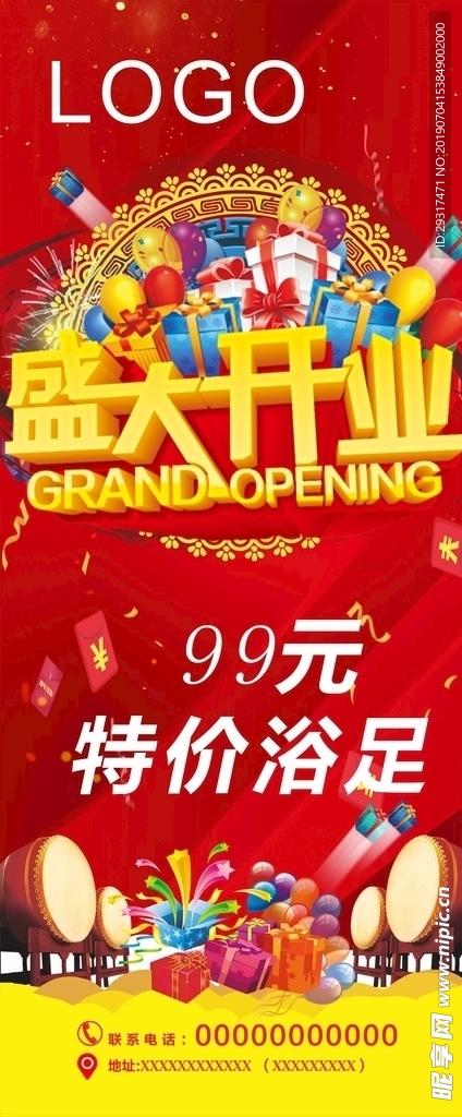 盛大开业海报