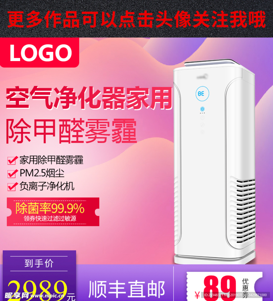 空气净化器主图