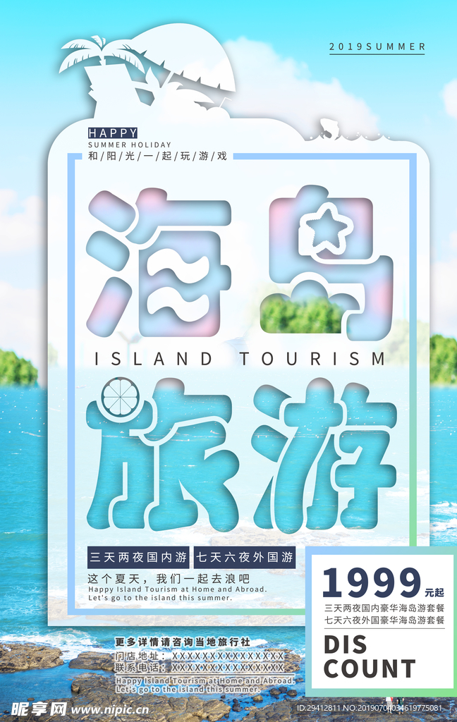 海岛旅游