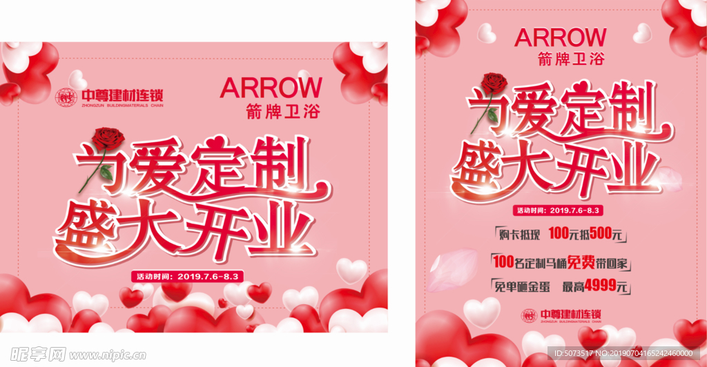 为爱定制   盛大开业