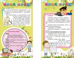 爱护眼睛展板