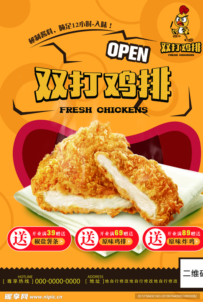 双打鸡排宣传单