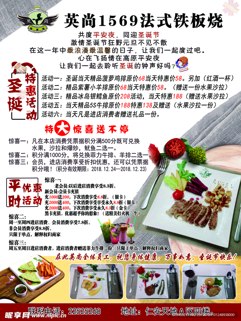 西餐厅圣诞节活动海报