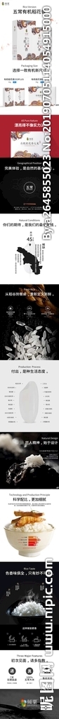 五常大米详情页