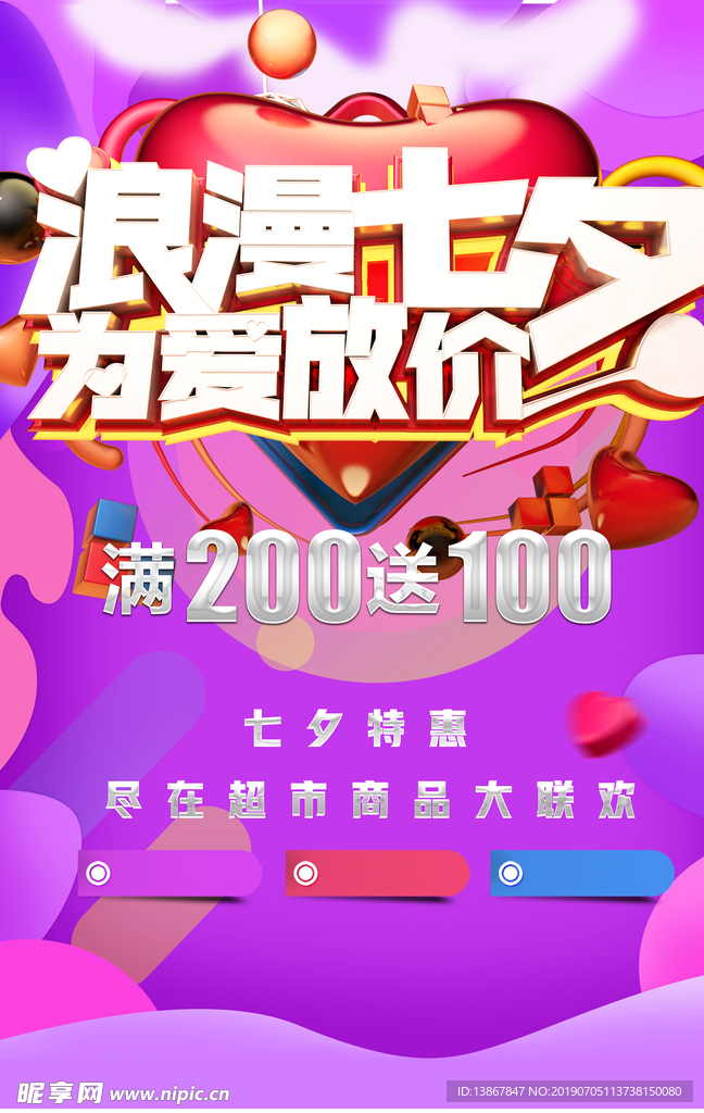 七夕  七夕情人节   浪漫七