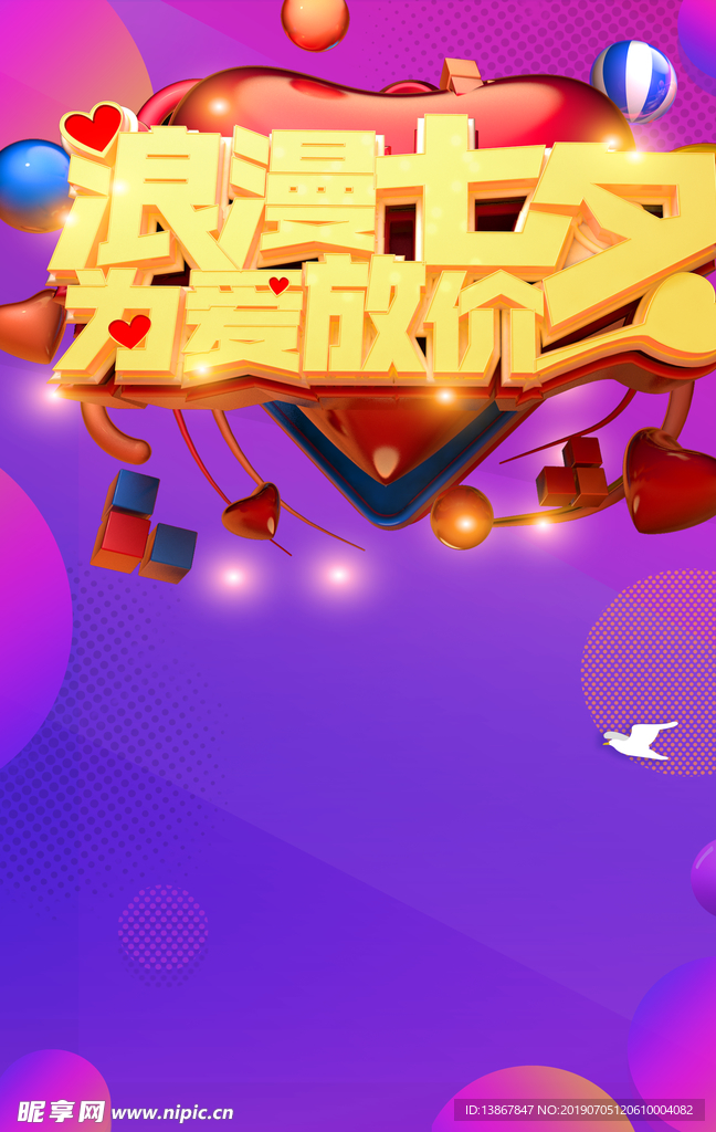 浪漫七夕 情人节