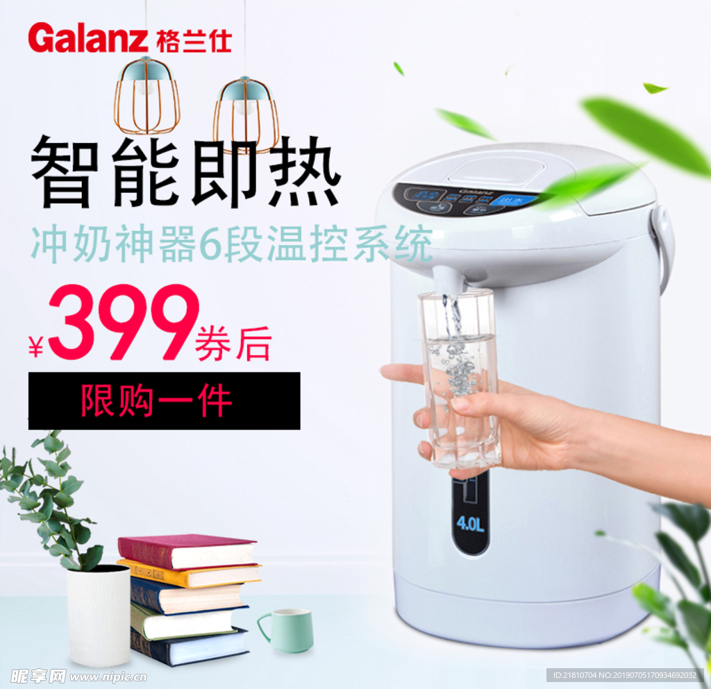 格兰仕电开水瓶主图海报