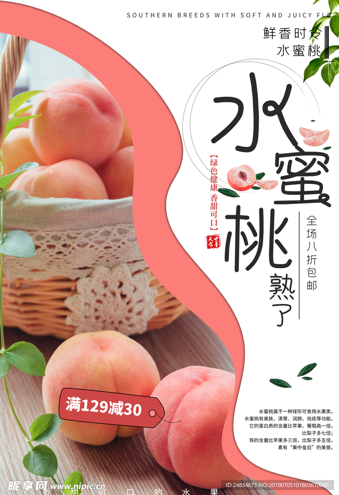 水蜜桃海报