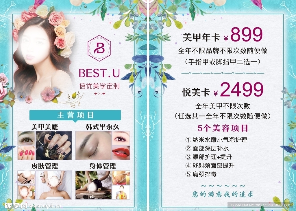 BESTU倍优美学定制