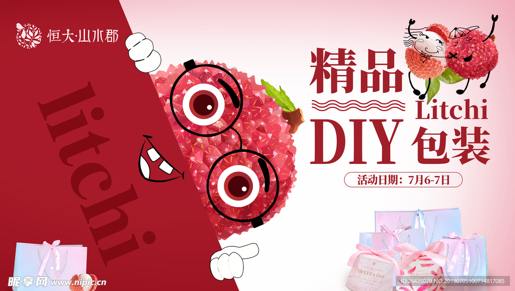 荔枝 荔枝湾 荔枝树 荔枝包装