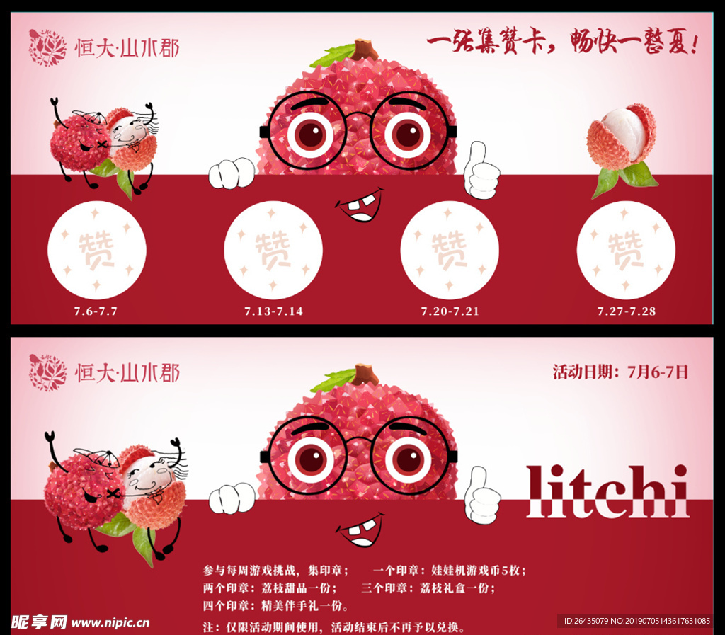 荔枝 积赞卡
