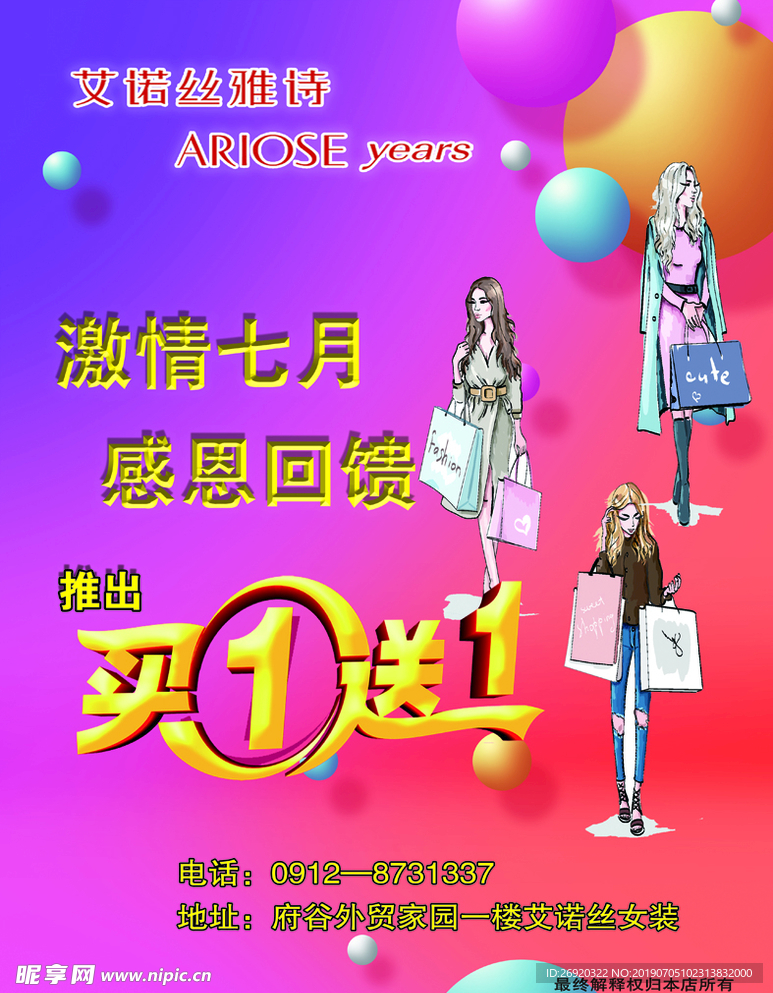 品牌服装打折活动