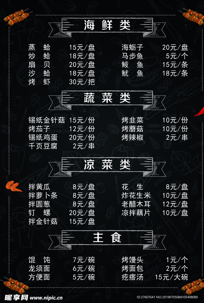 烧烤 菜单 饭店 订餐 龙虾
