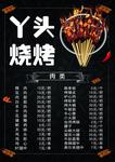 烧烤菜单