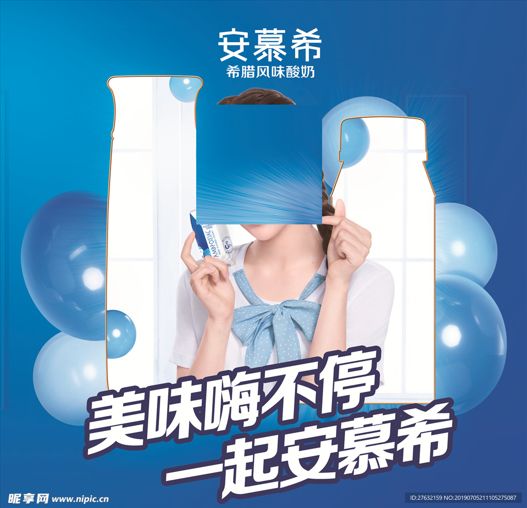 美味嗨不停 一起安慕希 跳跳卡