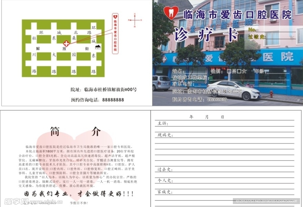 医院卫生院诊所病历本病历单