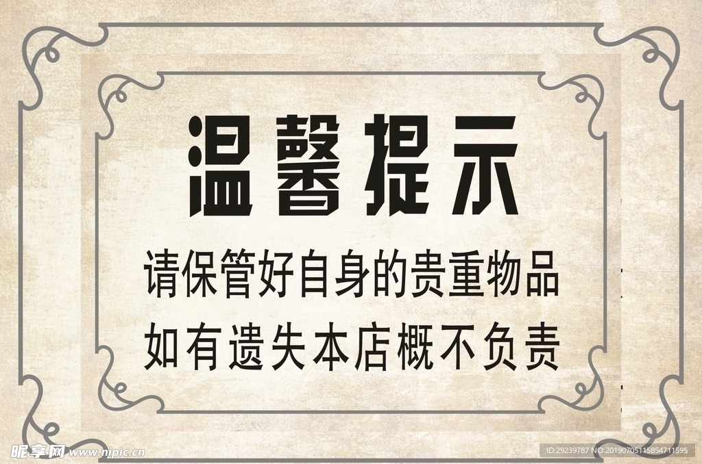 温馨提示