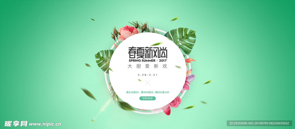 春夏新风尚主题
