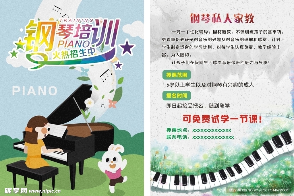 钢琴培训宣传单