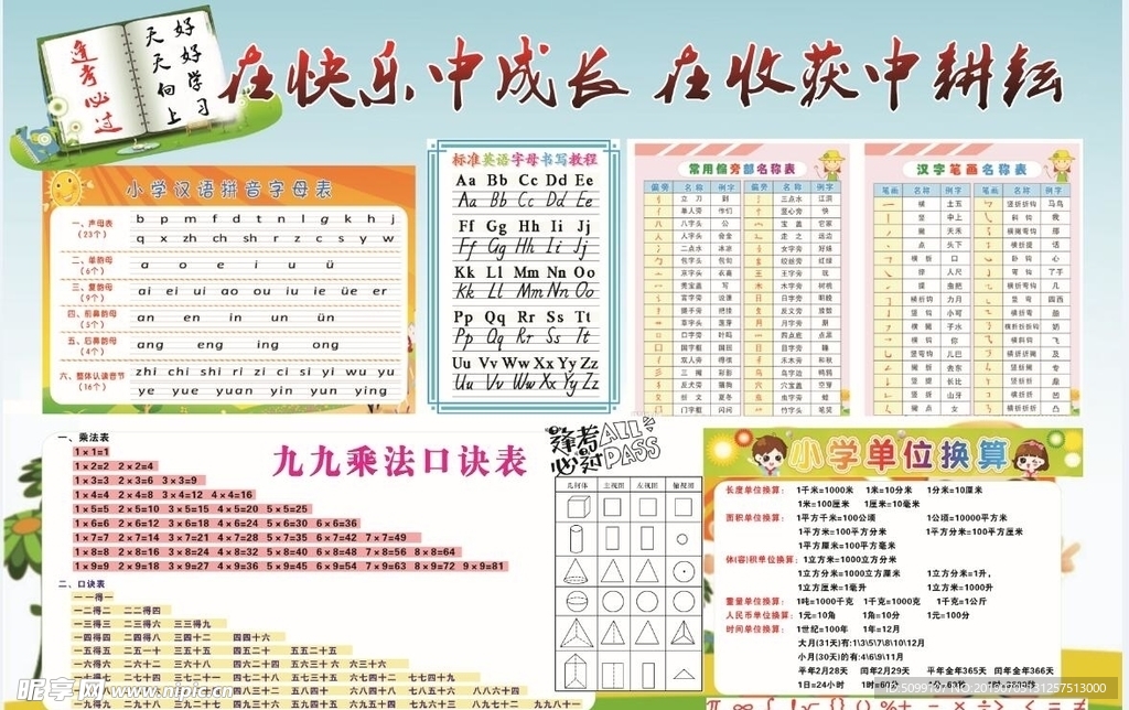 12年级拼音 字母 英语 9