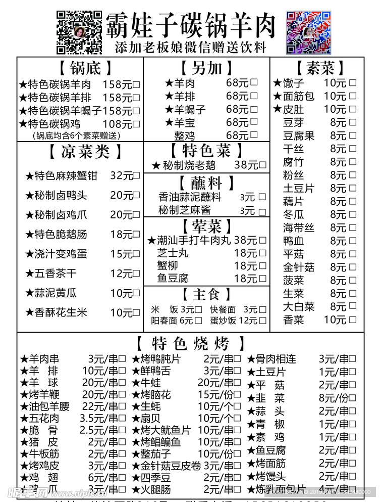 烧烤菜单