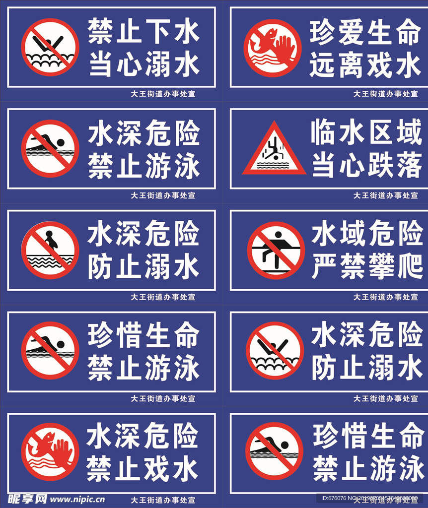 防溺水标牌