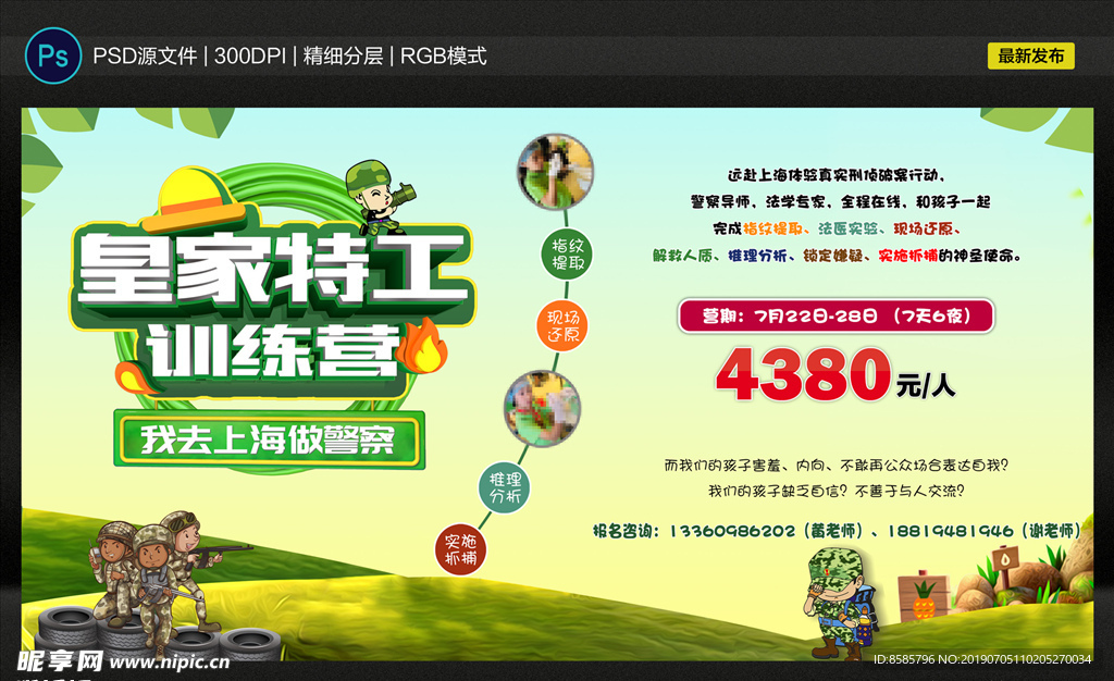 皇家特工训练营