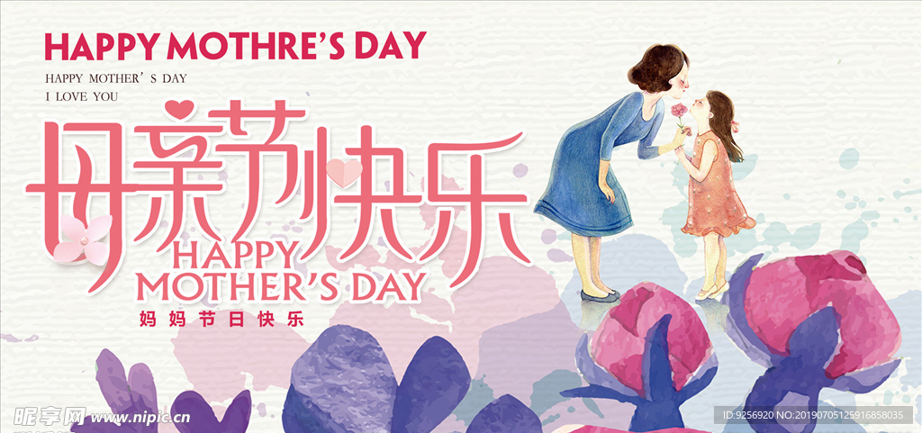 母亲节海报