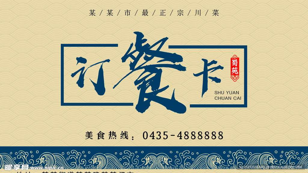 中式名片 古典名片 中式订餐卡