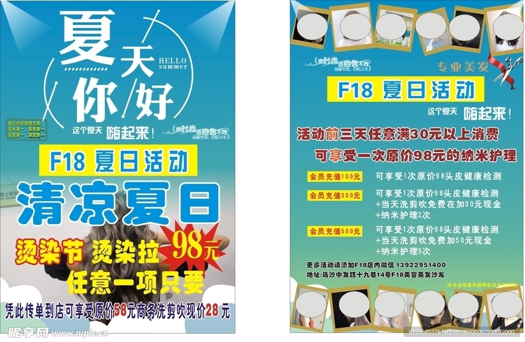 美容传单美容美发传单海报