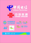 中国移动 中国联通 中国电信
