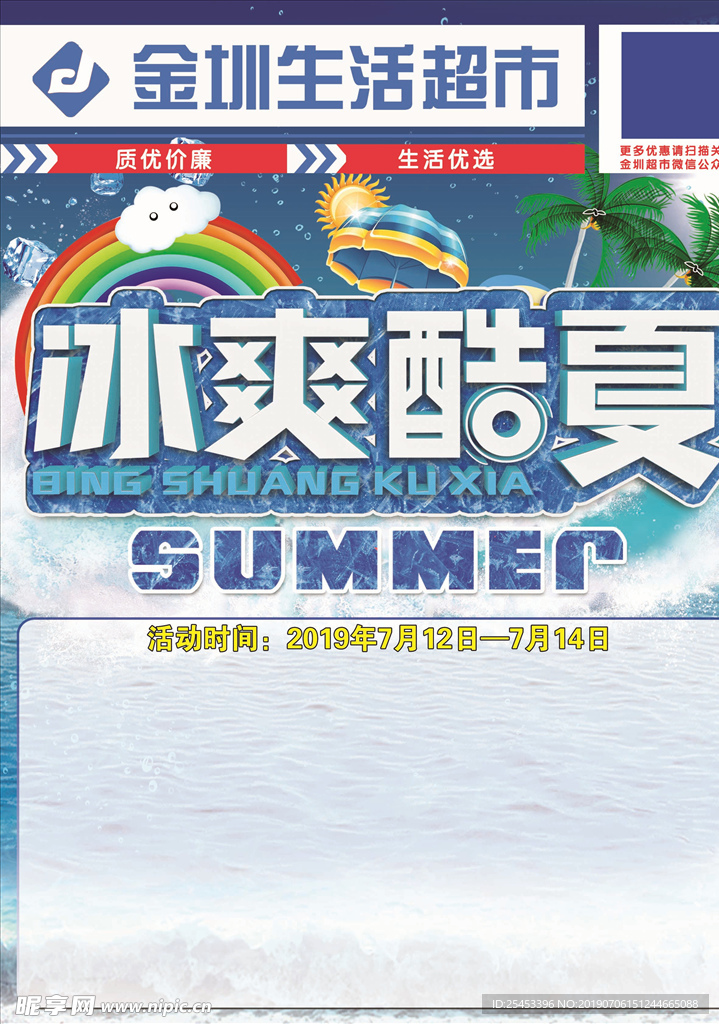 冰爽酷夏