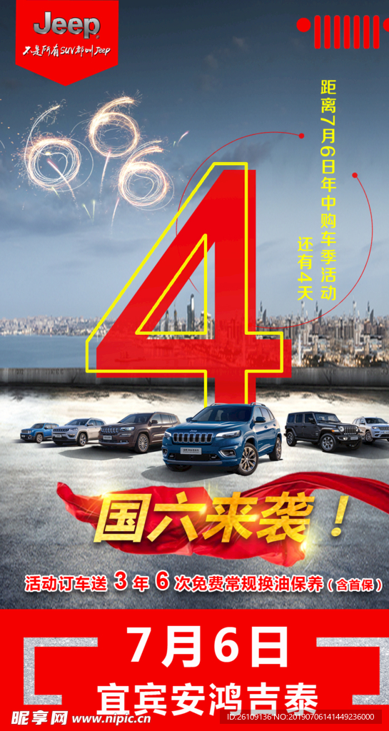 Jeep 活动倒计时4天