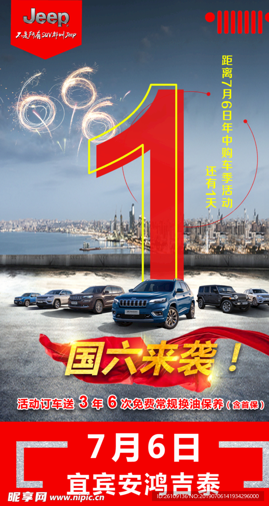 Jeep 活动倒计时1天