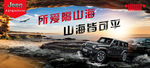 Jeep 所爱隔山海山海皆可平