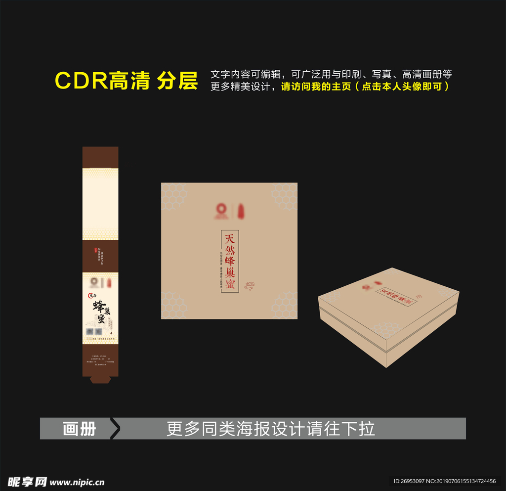 蜂巢蜜包装盒  蜂蜜  包装盒
