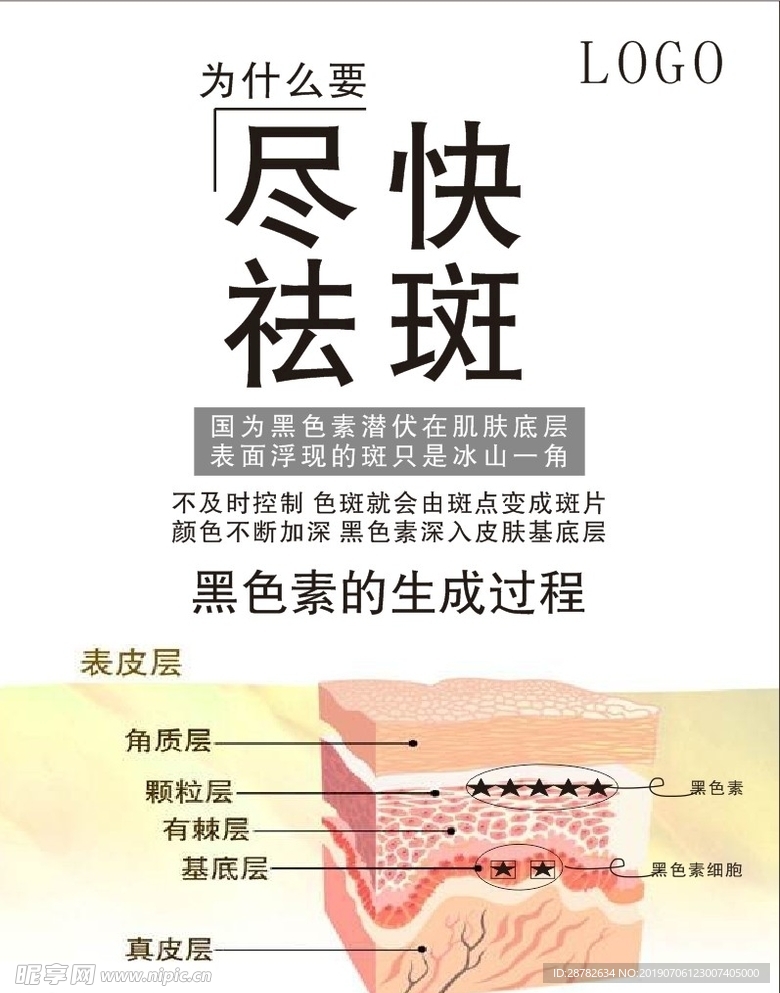 为什么要尽快祛斑