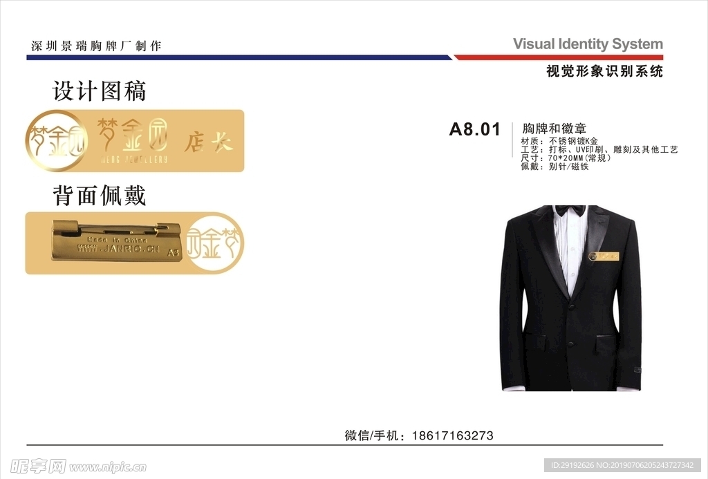 新梦金园镂空胸牌珠宝黄金胸牌