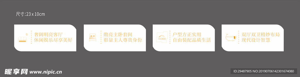 样板房温馨价值提示贴纸