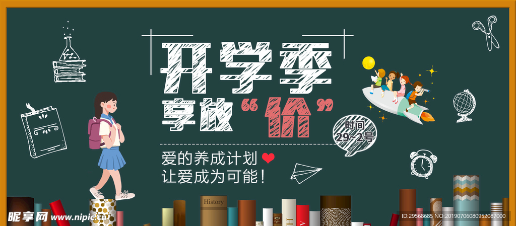 蓝色极简开学季banner