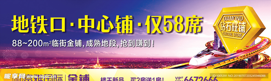 房地产钻石商业公寓动车地铁户外