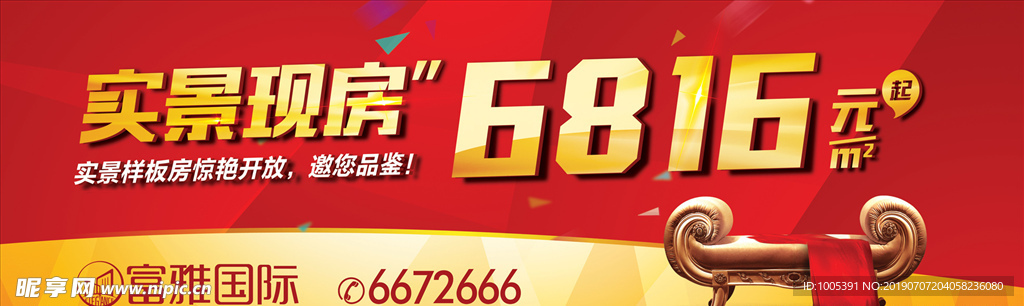 房地产高档实景样板房开放户外