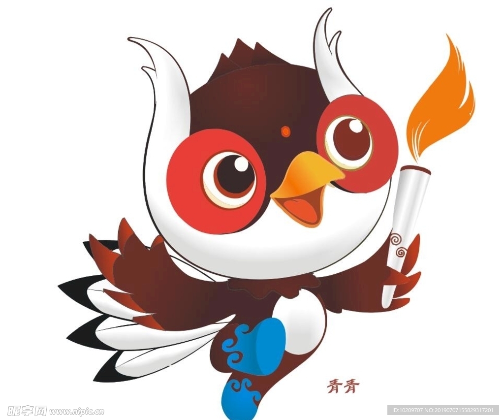 二青会标志吉祥物