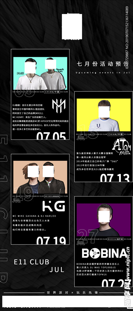 酒吧夜店嘉宾节目单活动预告图片