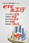 ETC海报