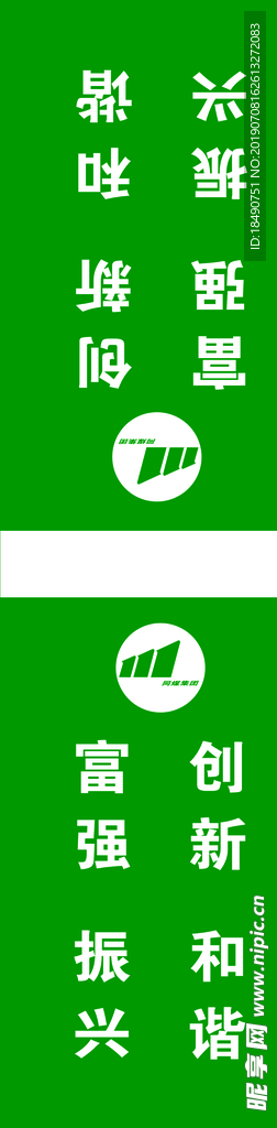 富强 创新 振兴 和谐