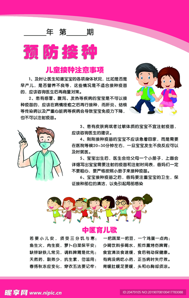 健康教育宣传栏 预防接种