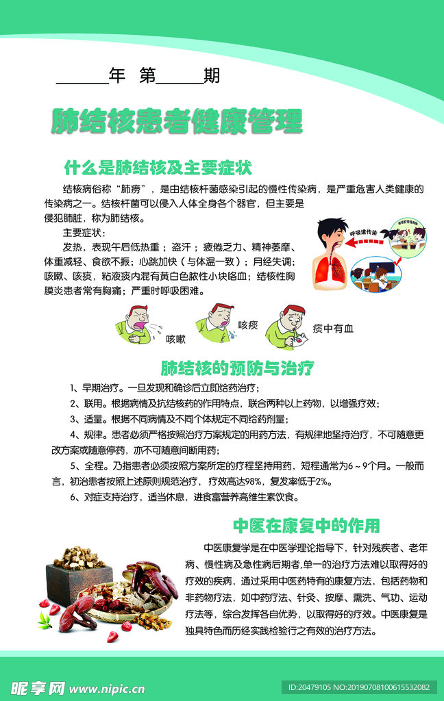 健康教育宣传栏 肺结核